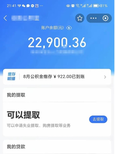 余江住房公积金未封存怎么取（公积金未封存无法提取）